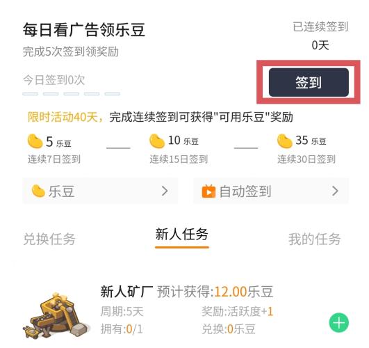 淘乐豆0撸攻略：新人免费领乐豆，每日签到就赚钱
