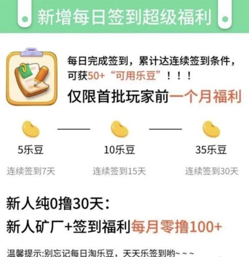 淘乐豆0撸攻略：新人免费领乐豆，每日签到就赚钱