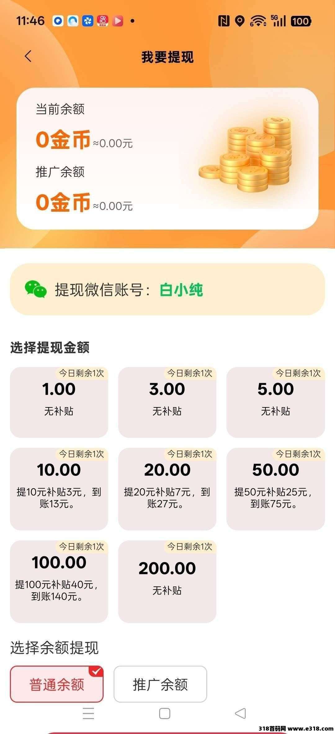 大世界宝库，零撸广告赚，保底收益高，最新放水中，不养机