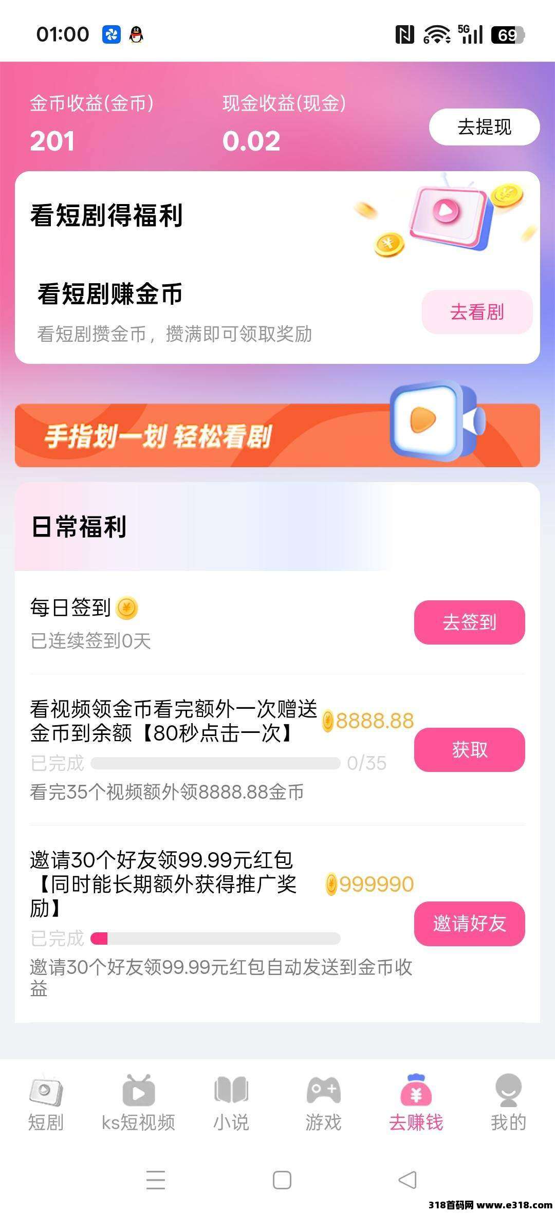 【满兜宝】零撸广告赚,保底收益高,放水中,团队模式,拉新奖励