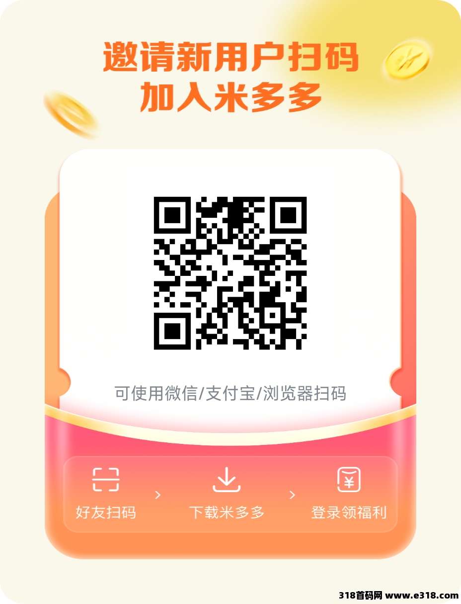 首码米多多，积分一个价高