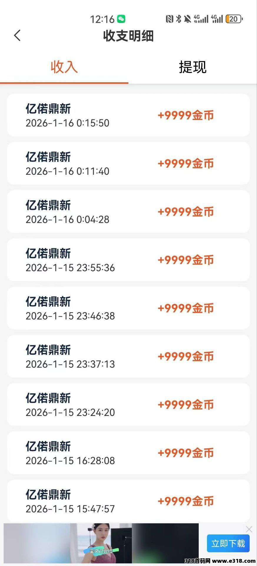 亿诺鼎新零撸广告，首次扫码下载即享高额扶持，不养机保底，大放水