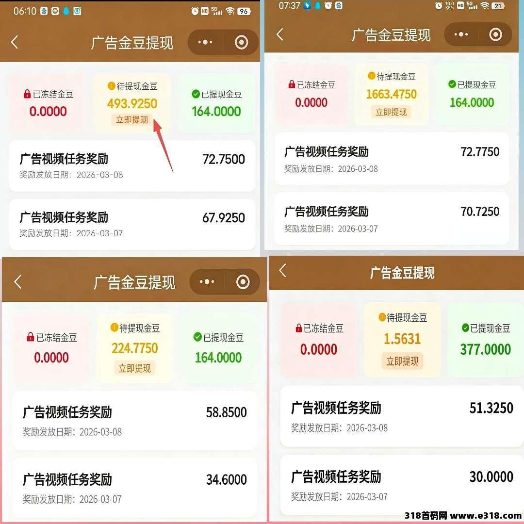 首码零撸米壹生福看广告