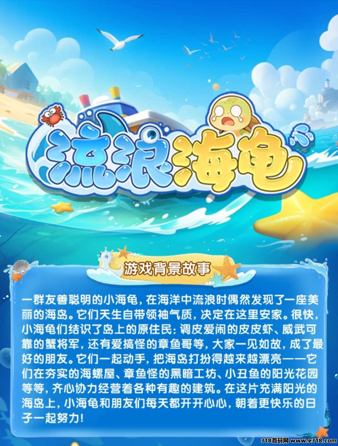 【流浪海龟】全网最高待遇