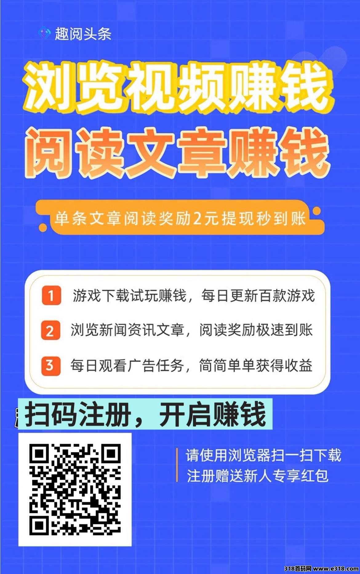 趣阅头条：单条广告浏览收益高，提现实时到账