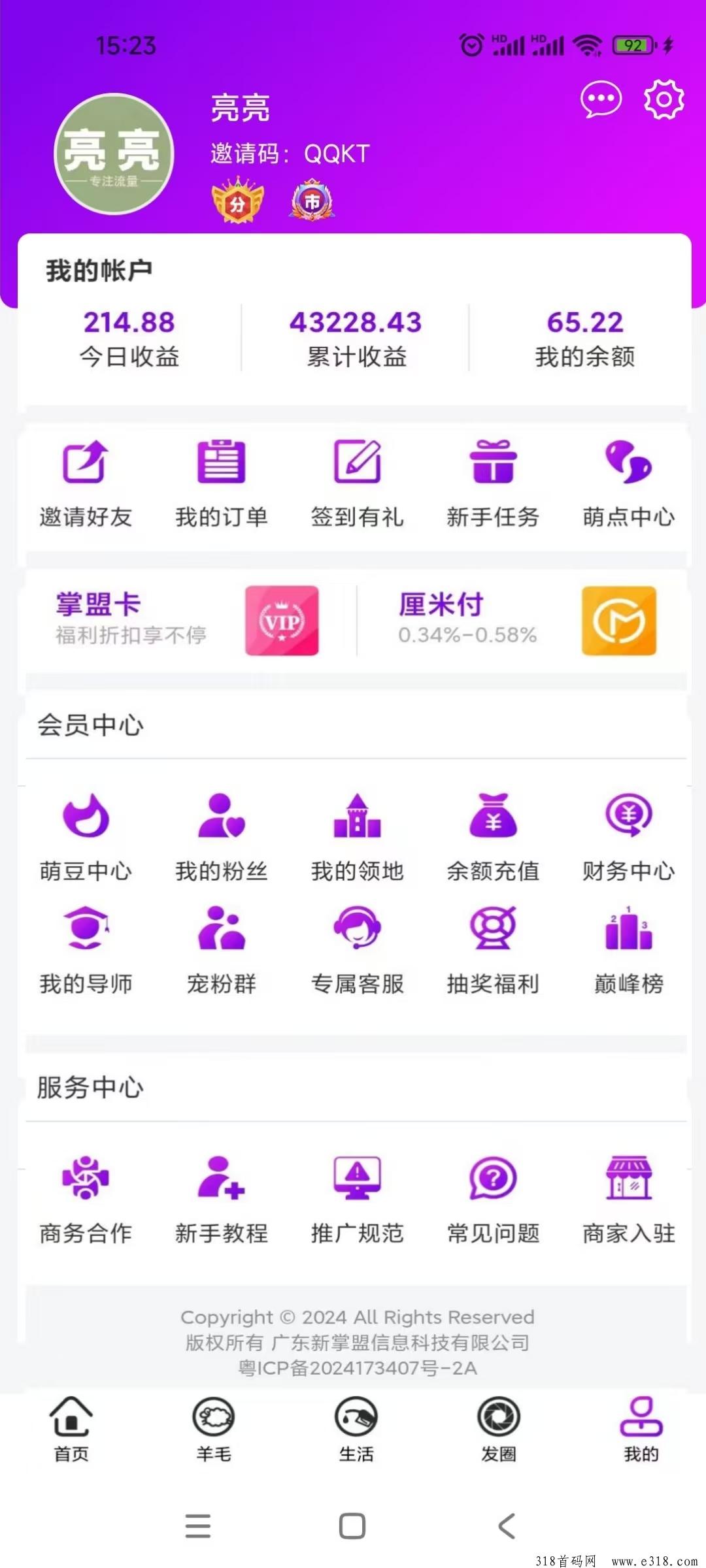 新掌盟首码零撸,生活强刚需平台,对接全网优秀团队长高扶持