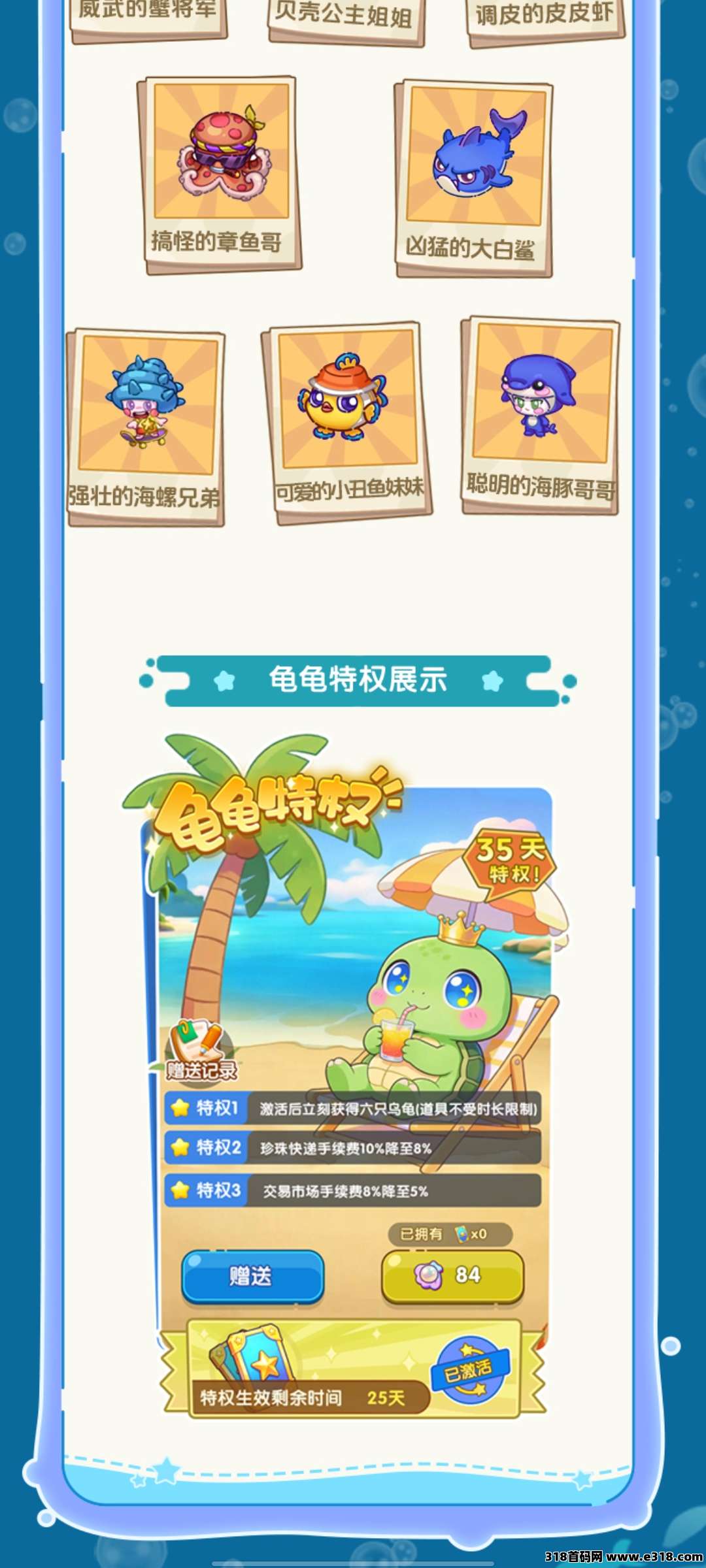 【流浪海龟】全网最高待遇