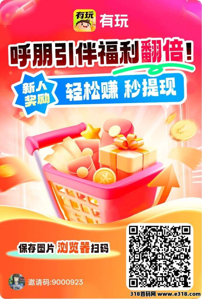 有玩首码,零撸保底收益高广告赚,搜索赚,悬赏赚,团队模式,稳定