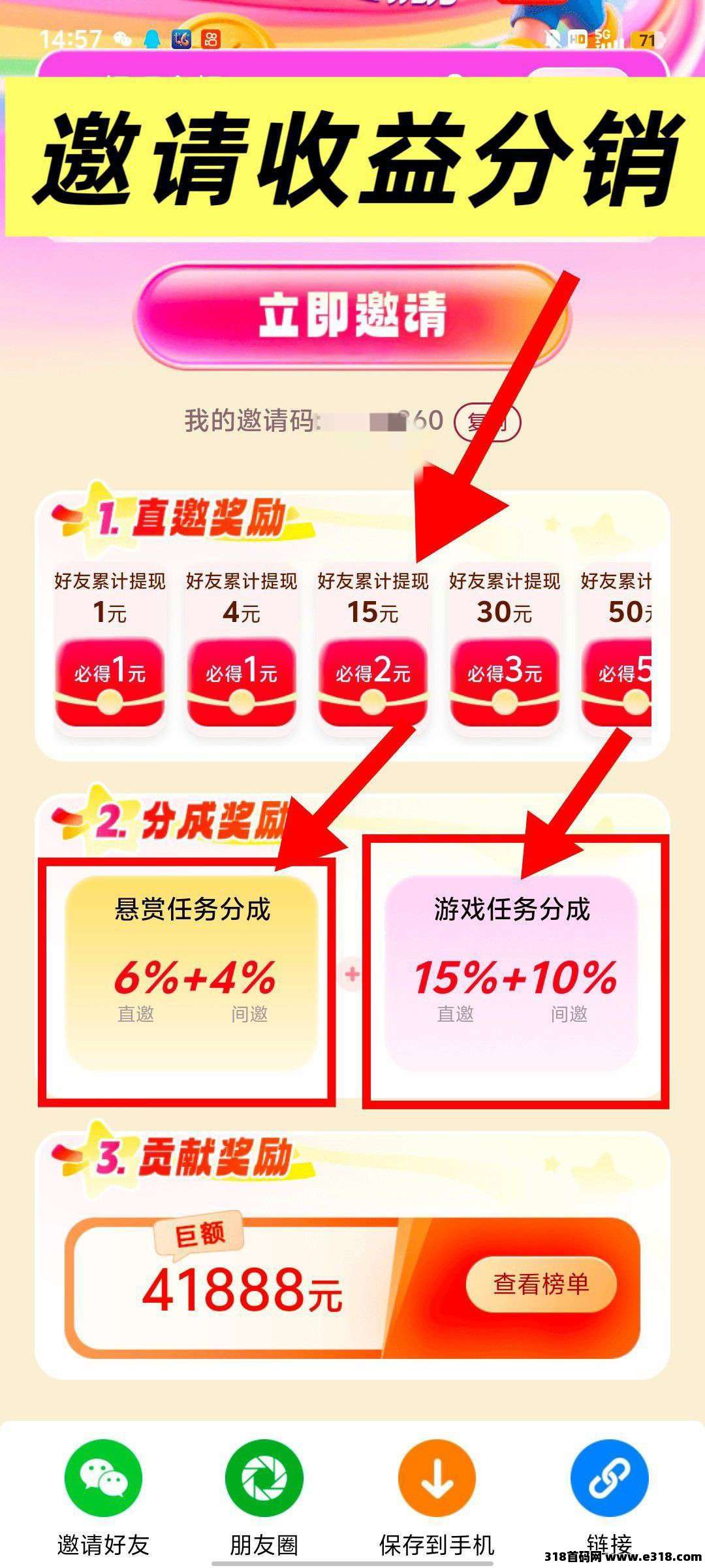 有玩首码,零撸保底收益高广告赚,搜索赚,悬赏赚,团队模式,稳定