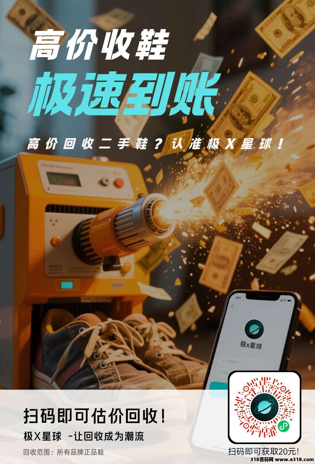 极X星球：旧鞋别丢！回收换钱，环保又实惠