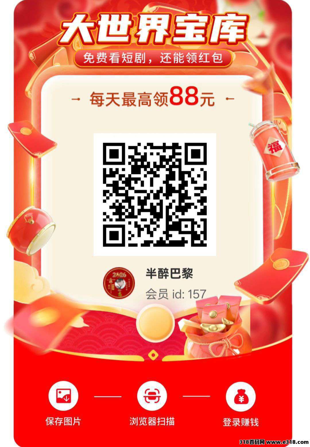 大世界宝库：开启财富新通道，零门槛高收益的赚钱利器，首码福利，高额扶持等你拿！