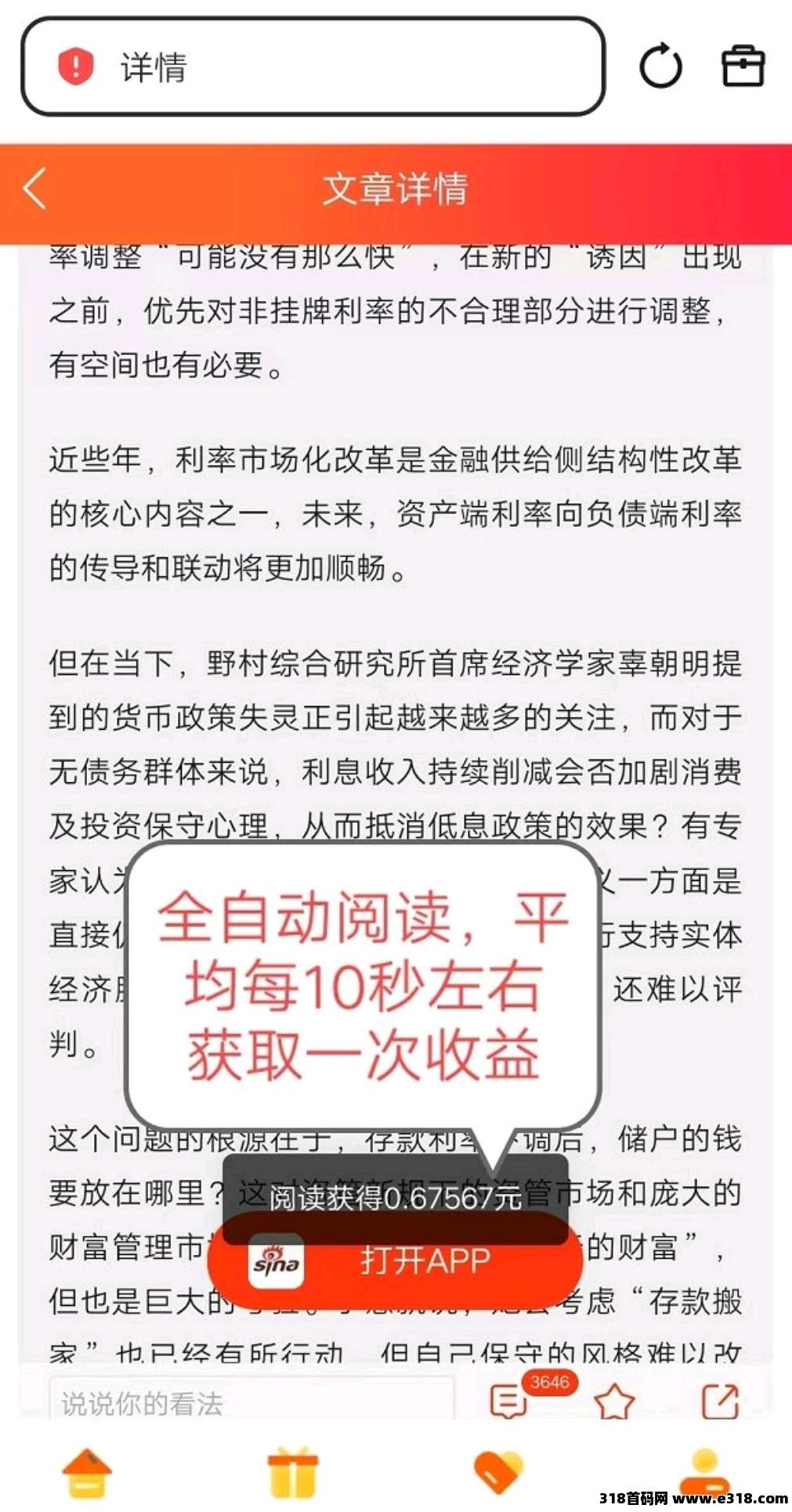 天天阅读：自动阅读新模式，每天轻松赚，提取秒到账的副业新模式！