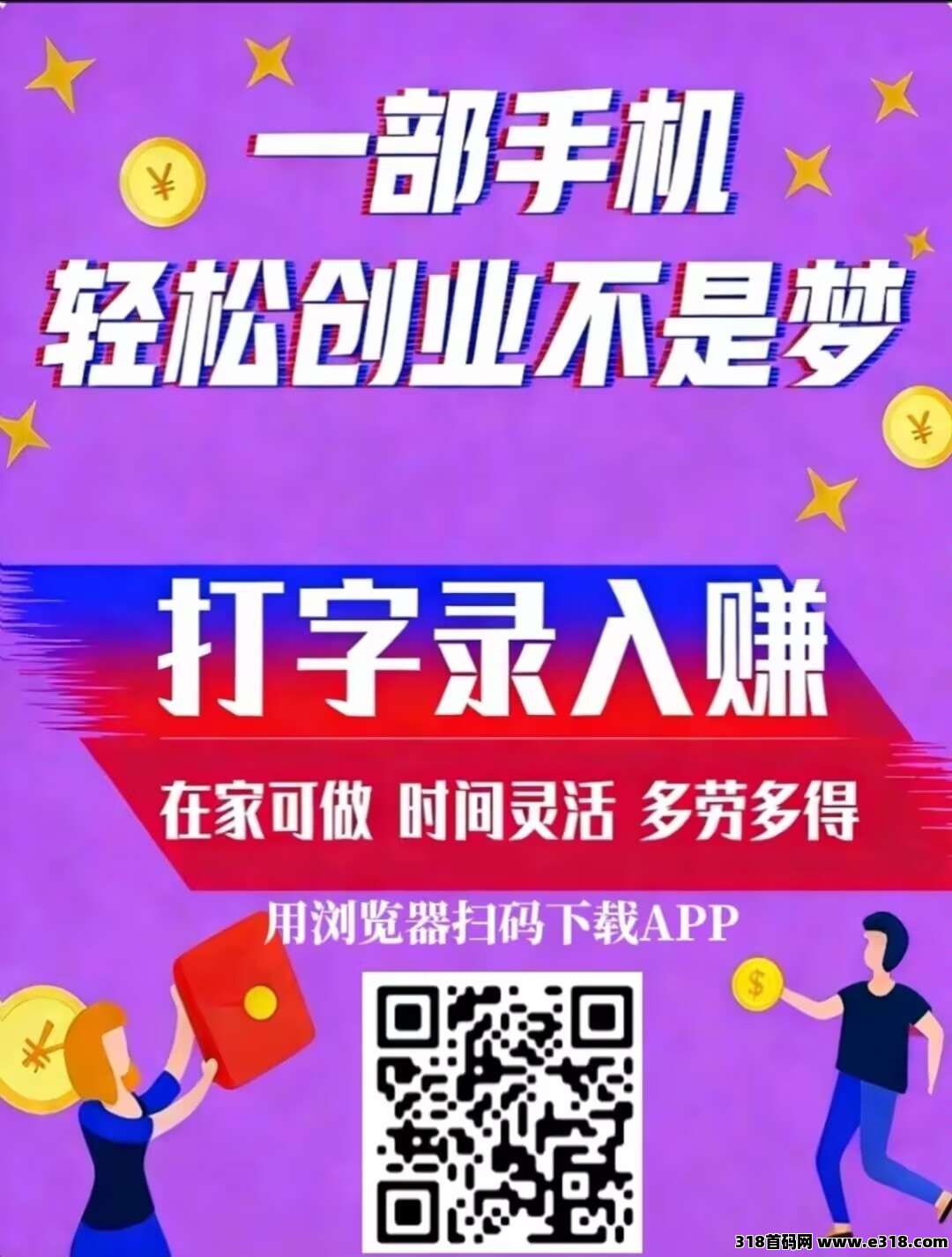 手机打字录入，单子超多，免费项目