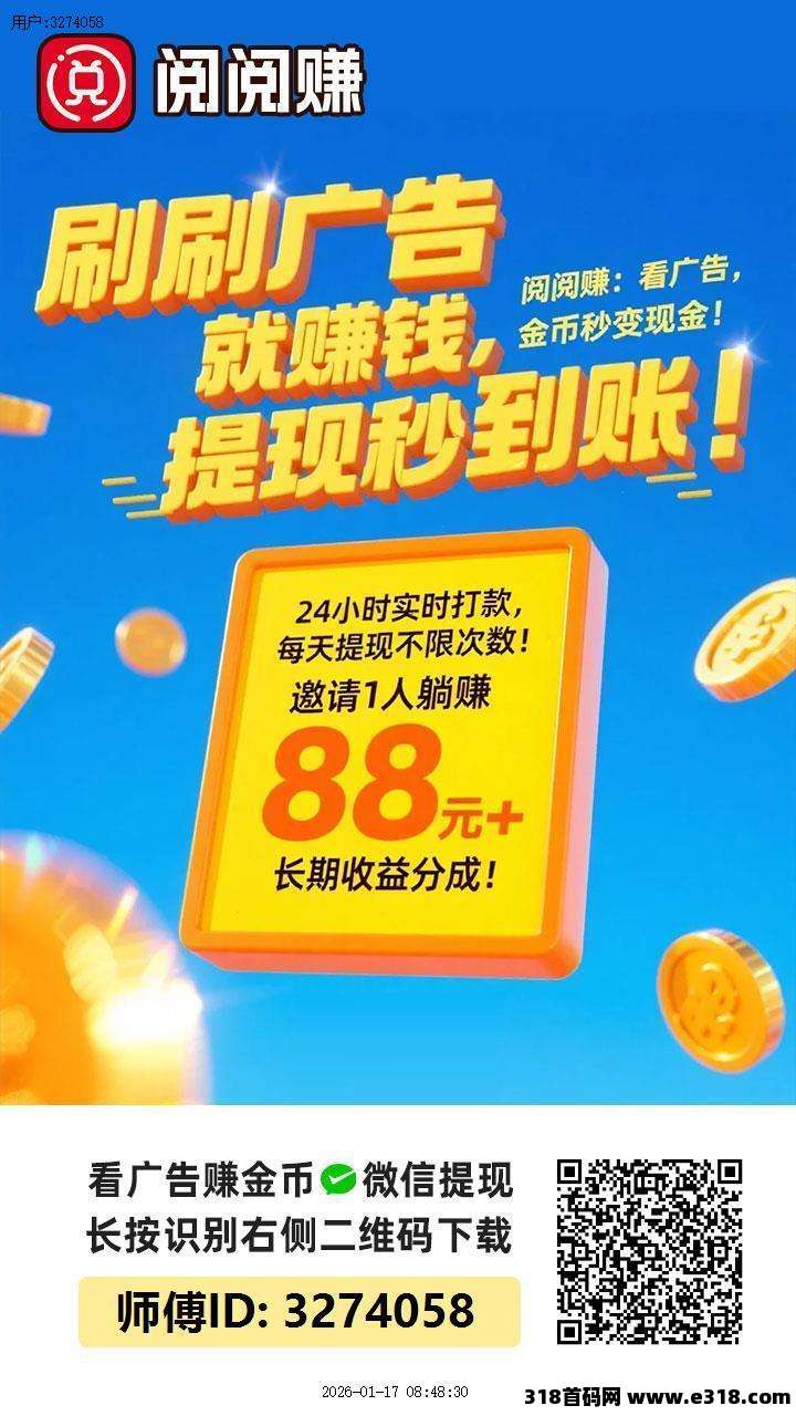 阅阅赚，大公司出品