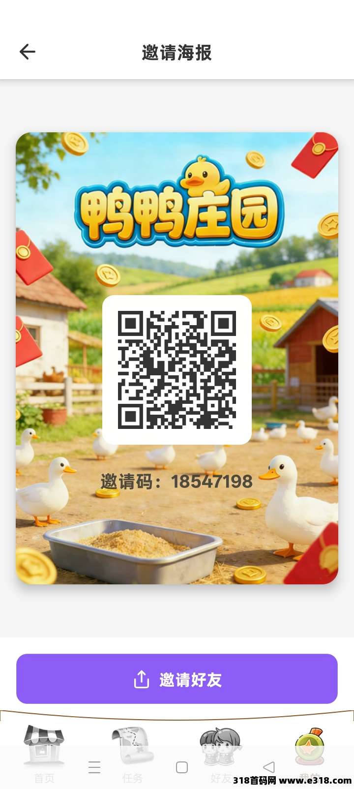 首码鸭鸭庄园才出，免费养鸭，轻松赚