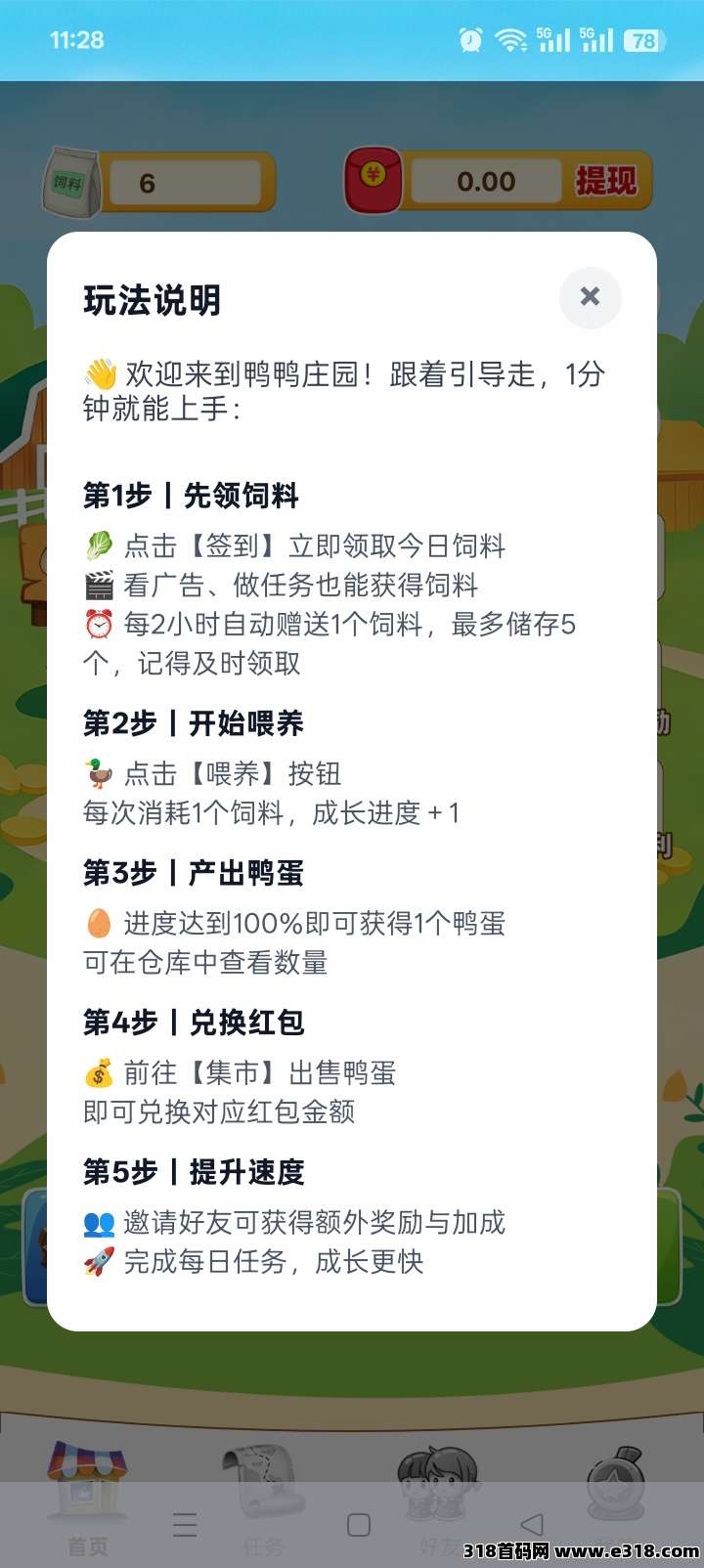 首码鸭鸭庄园才出，免费养鸭，轻松赚