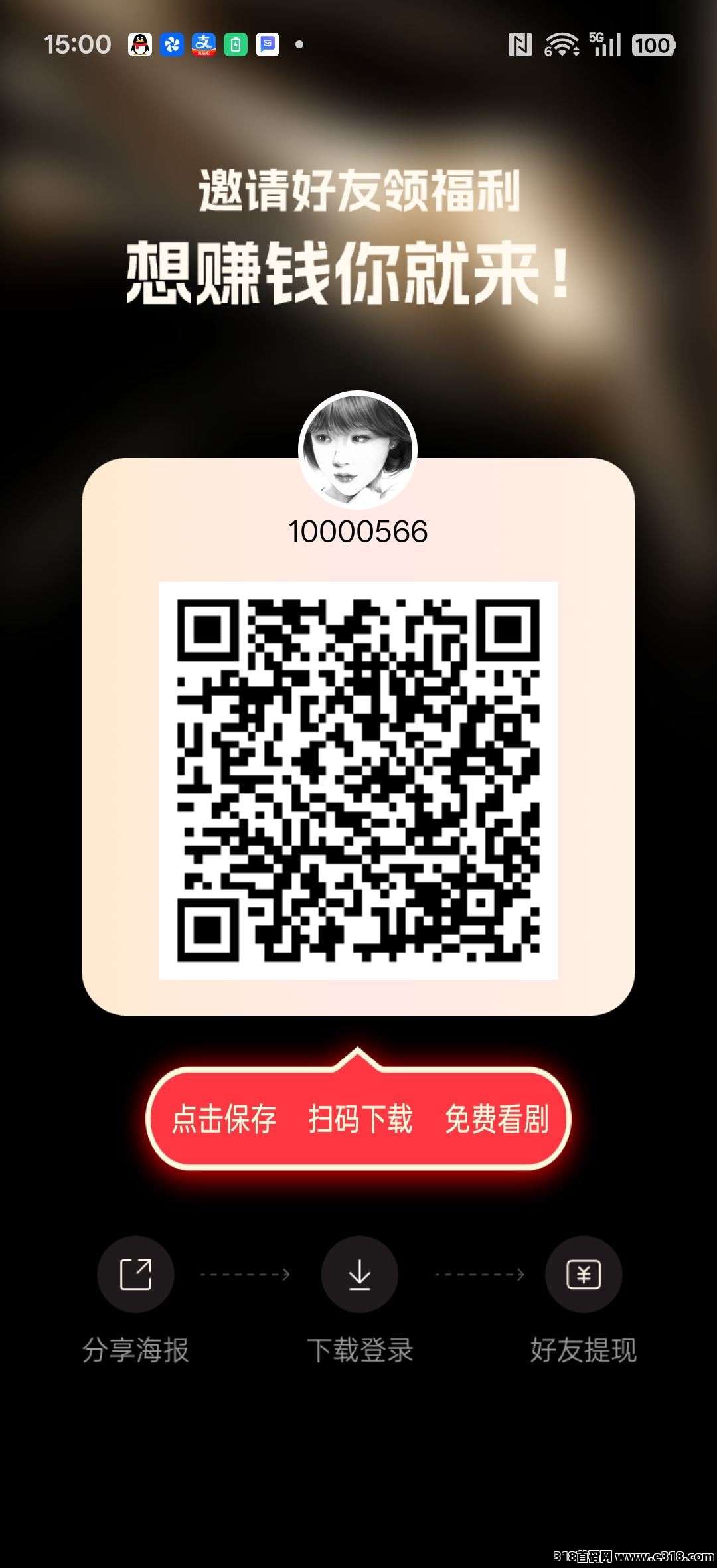 爱蠢众赏零撸，保底收益高，看广告赚，团队模式，新品上线