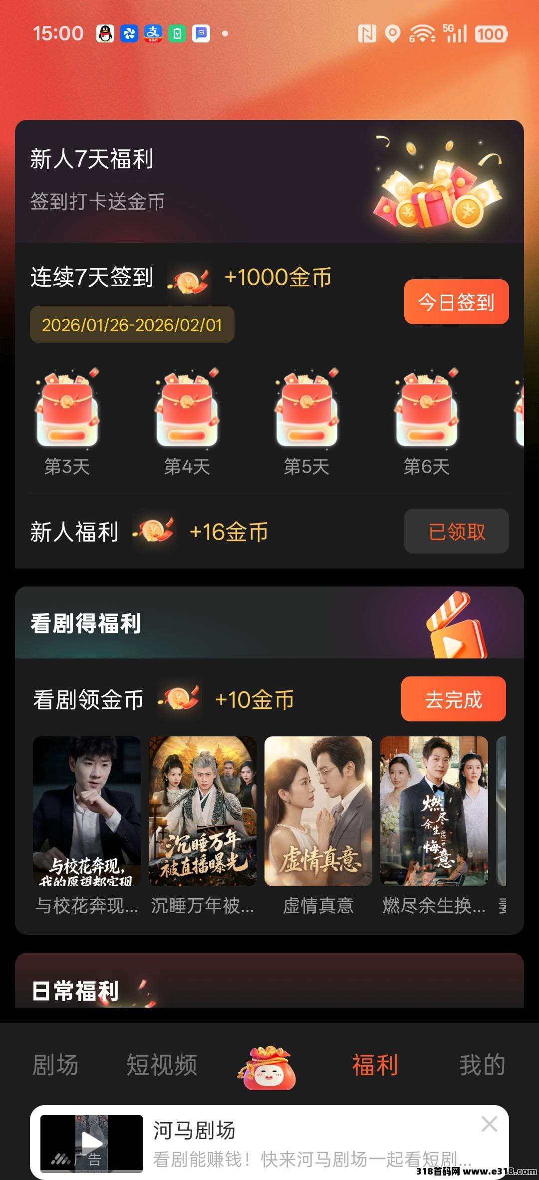 爱蠢众赏零撸，保底收益高，看广告赚，团队模式，新品上线