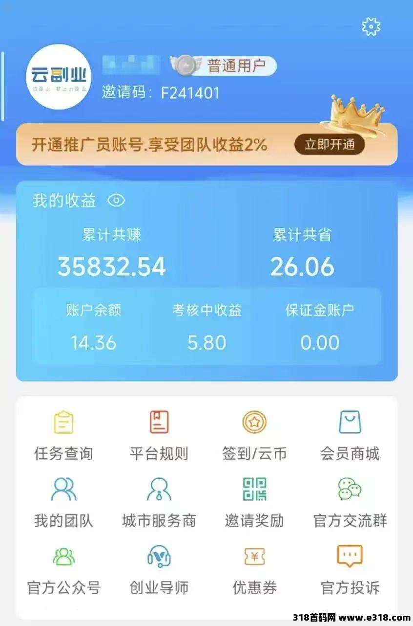 云副业，可以当做事业来做的副业，携手共赢创收新高峰
