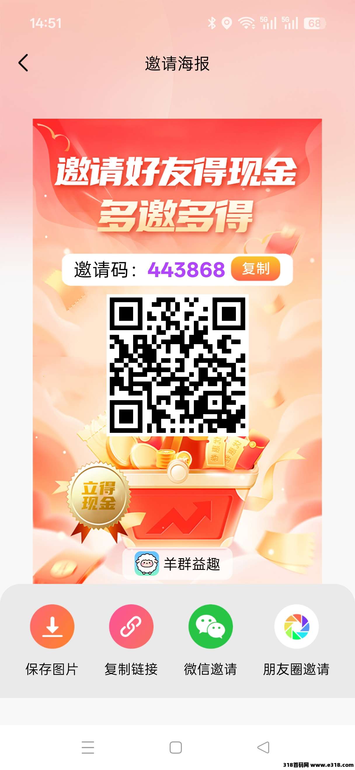 羊群益趣，拉新补贴