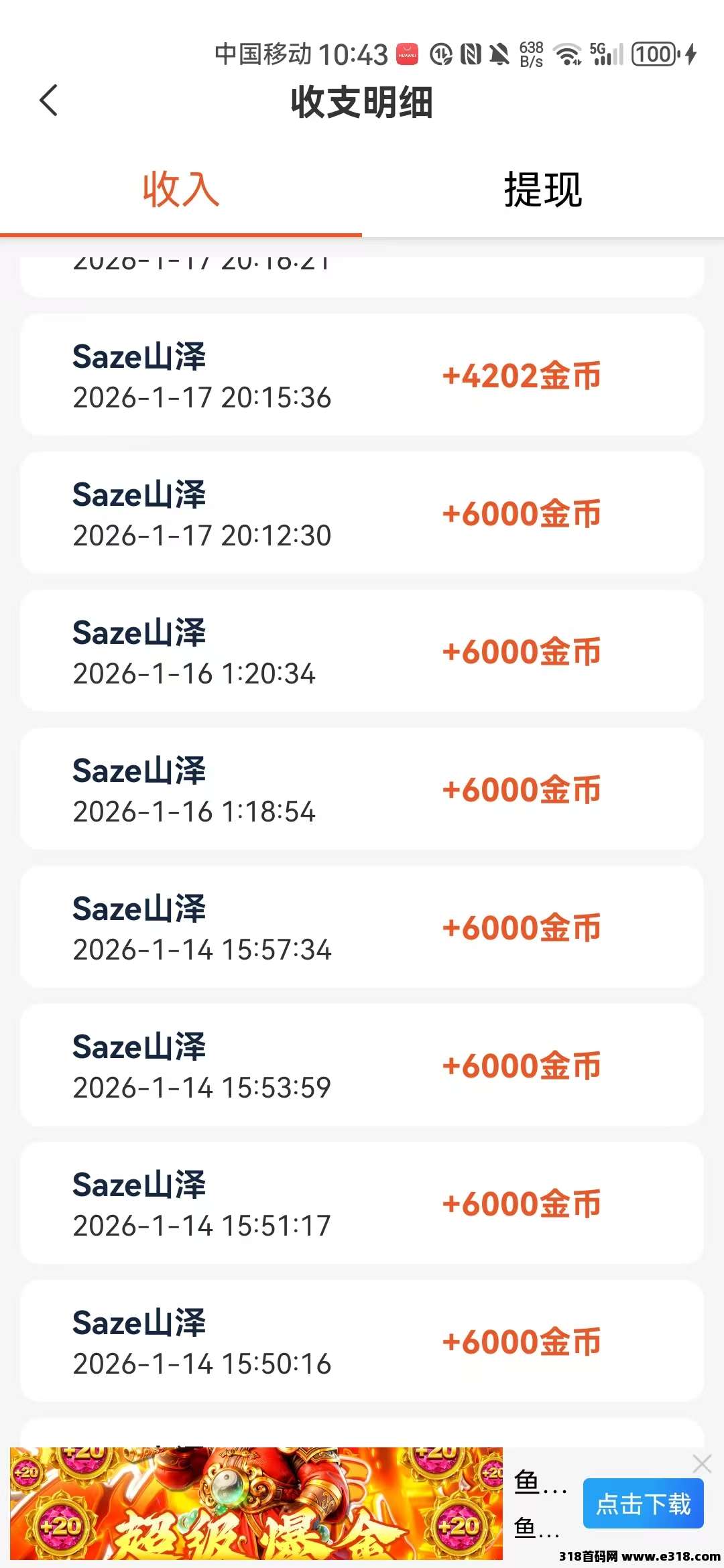 山泽，首码刚出，自主开团