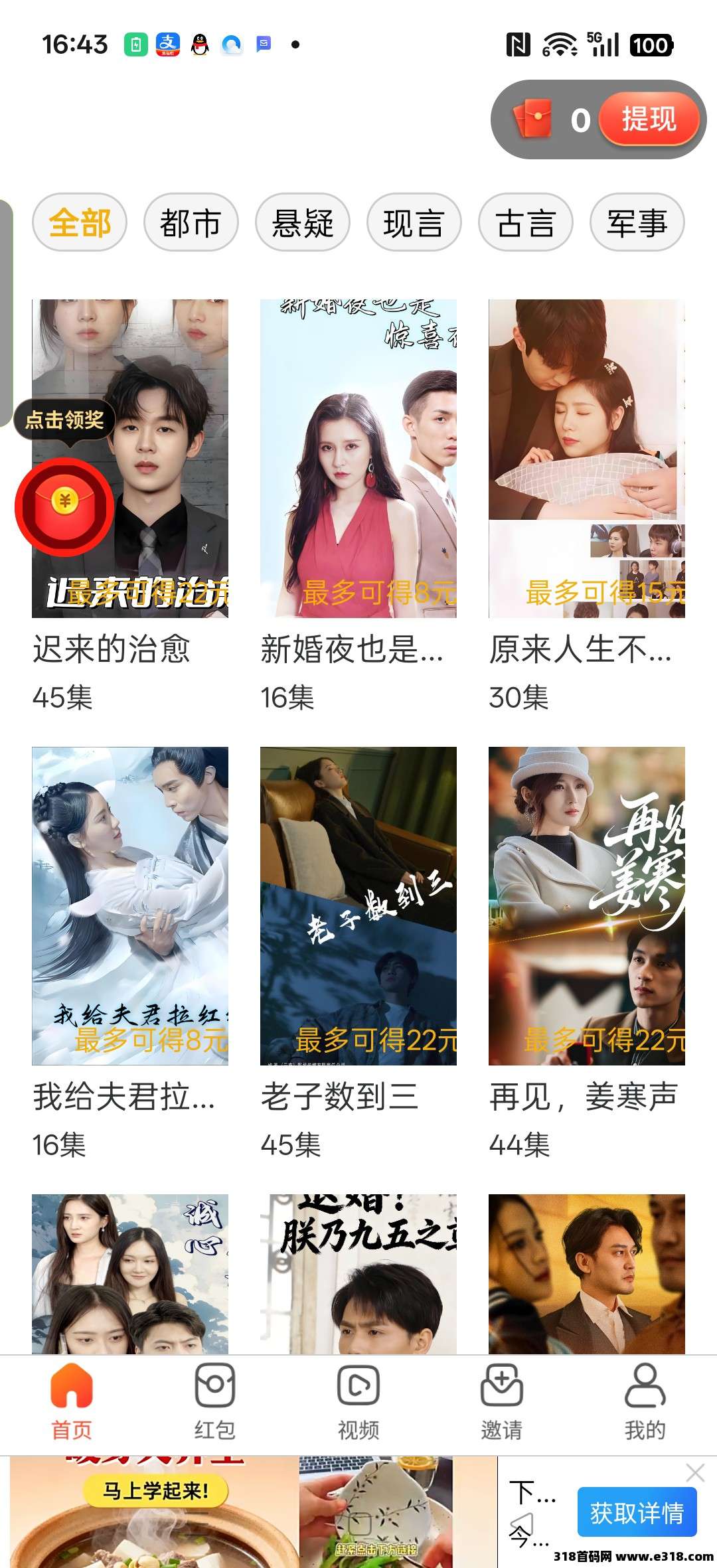 军团作战，零撸看广告，保底收益高，放水中，拉新奖励