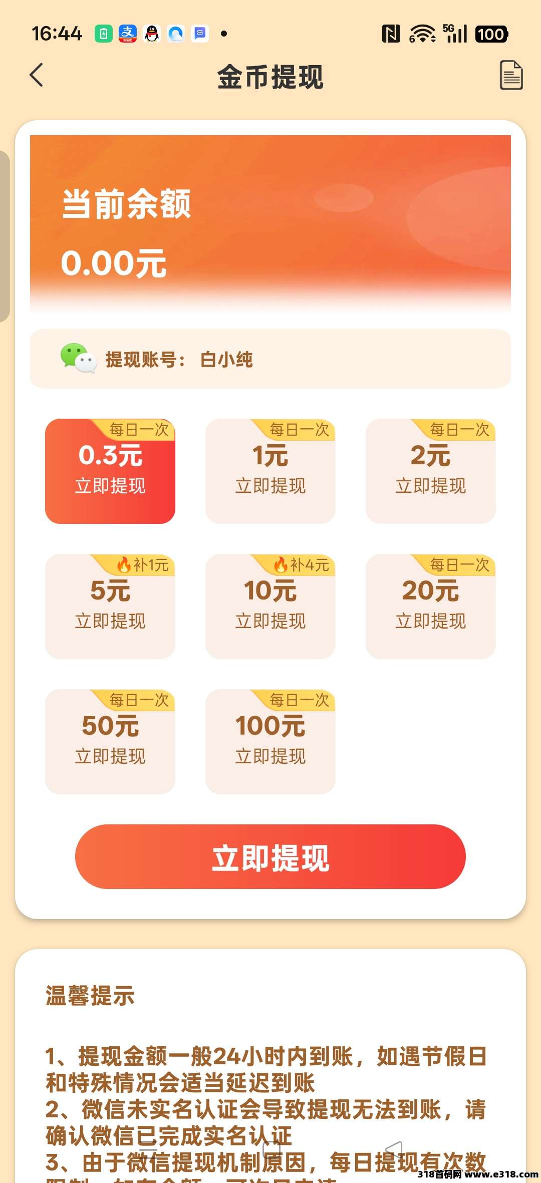 军团作战，零撸看广告，保底收益高，放水中，拉新奖励