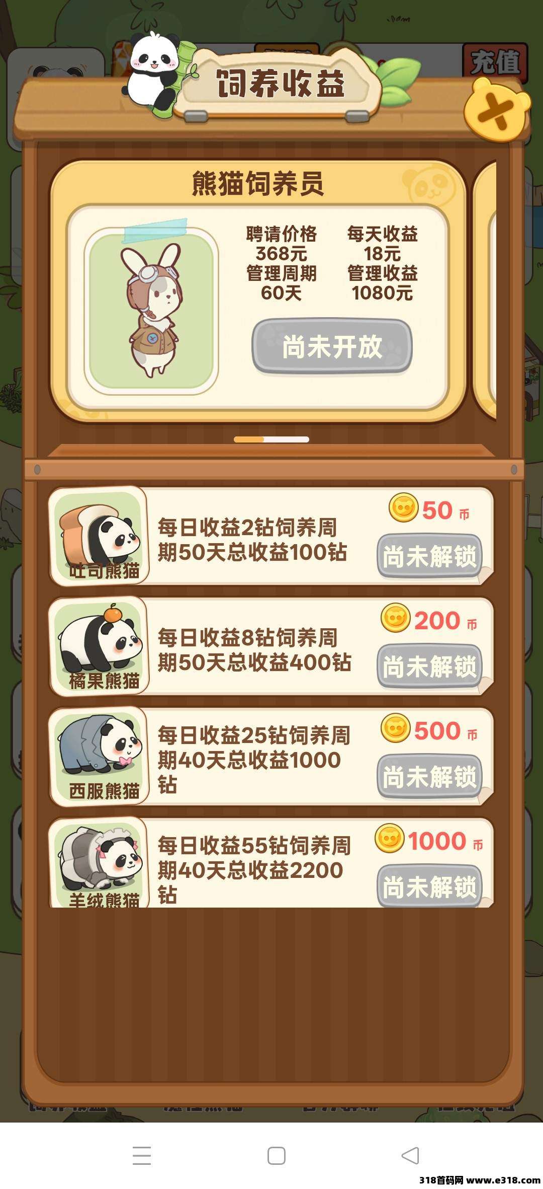 财运熊猫，机器挂机，零撸保底收益高，注册奖励