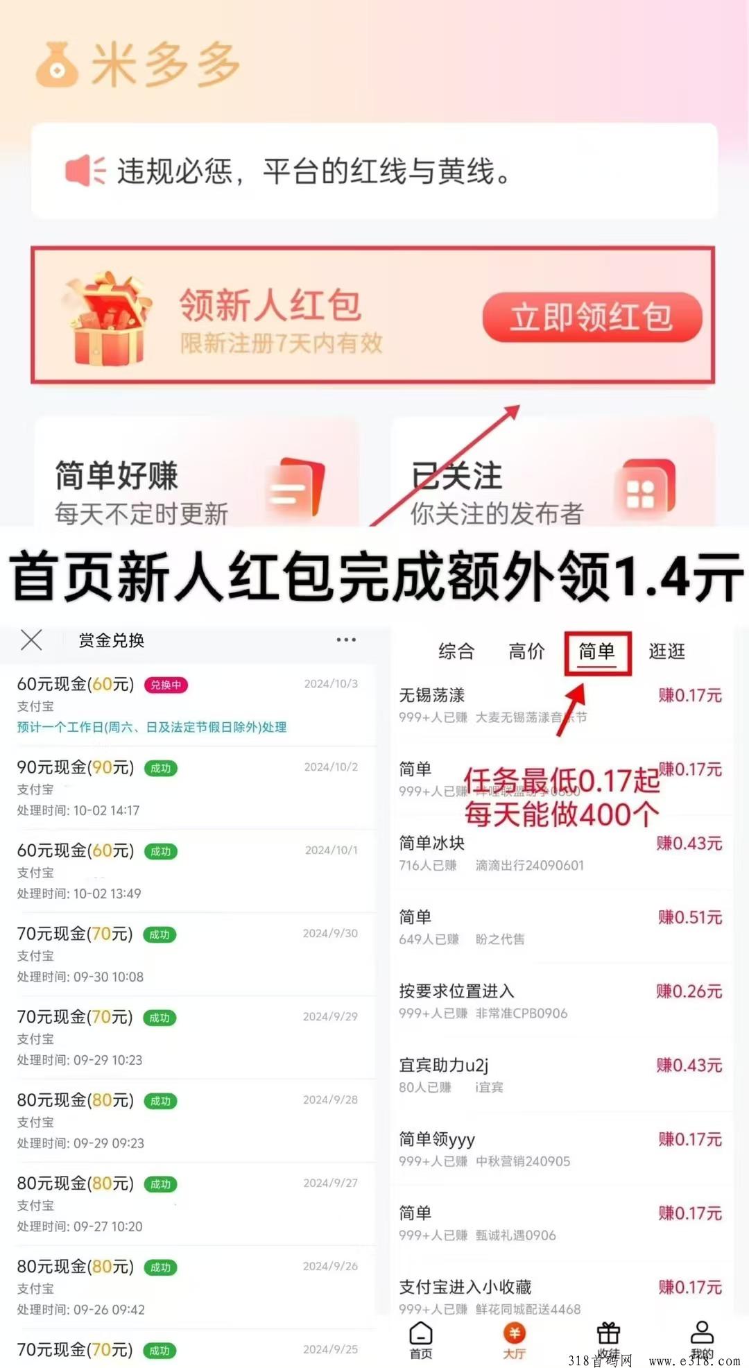 米多多无限助力赚钱，最简单的0撸项目