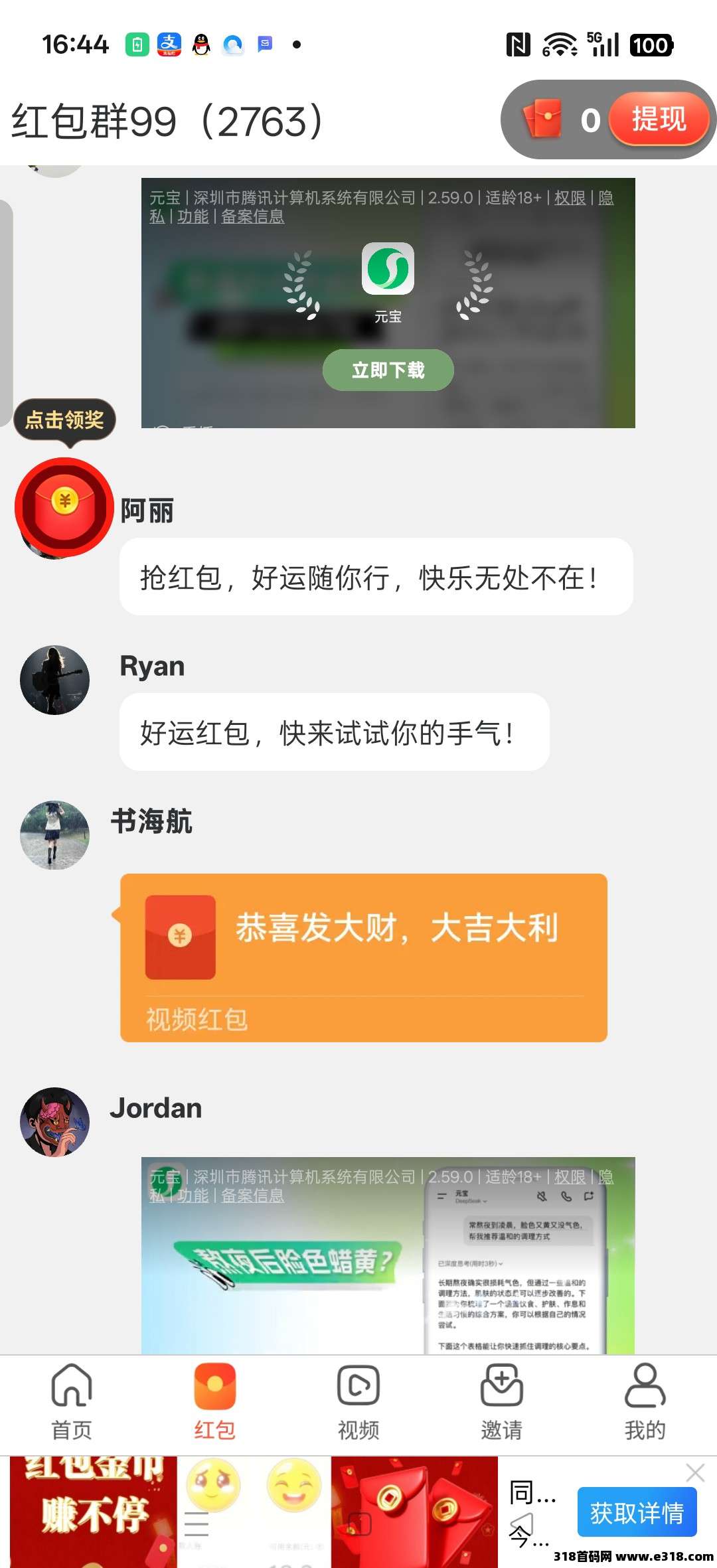 军团作战，零撸看广告，保底收益高，放水中，拉新奖励