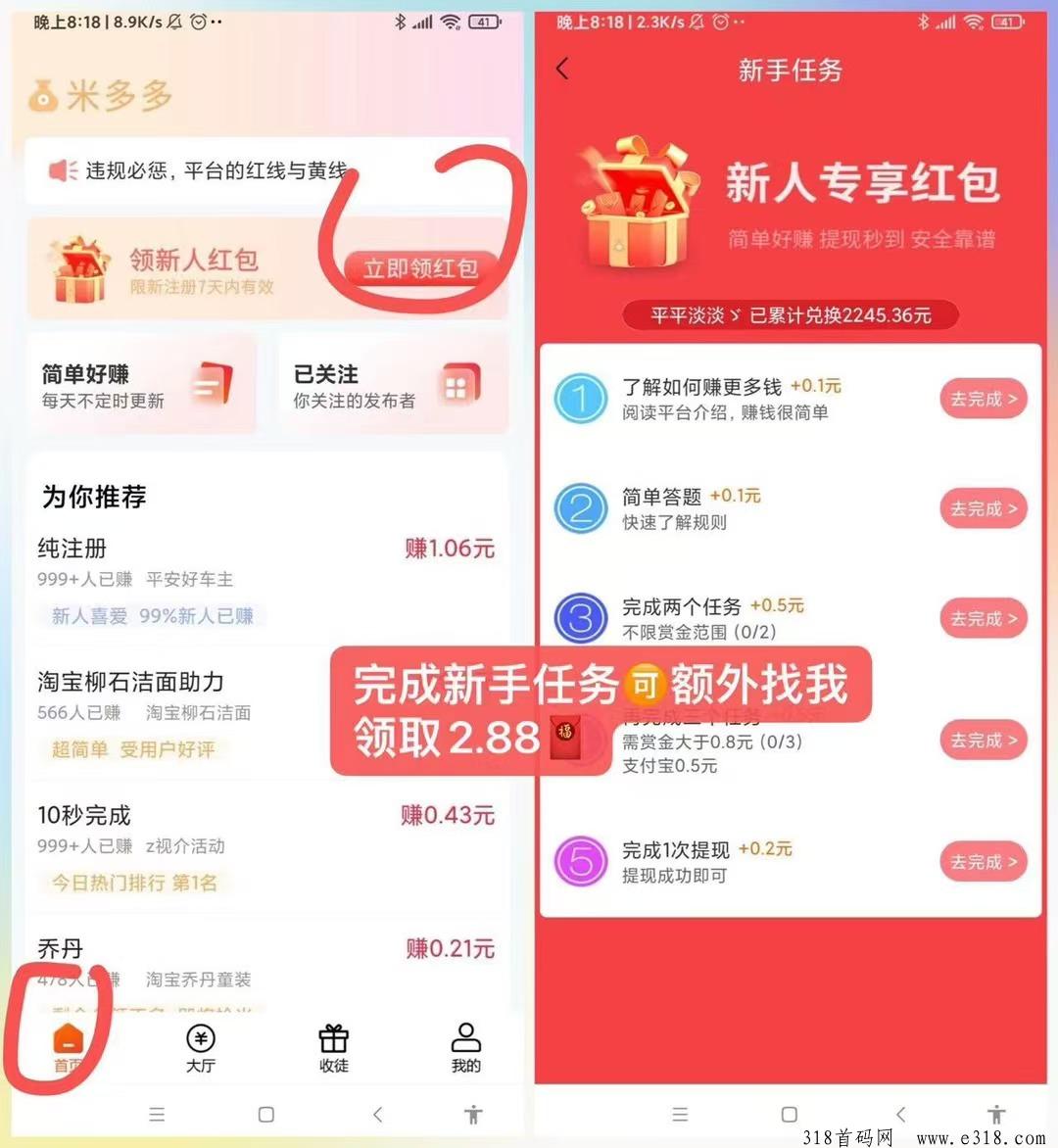 米多多无限助力赚钱，最简单的0撸项目