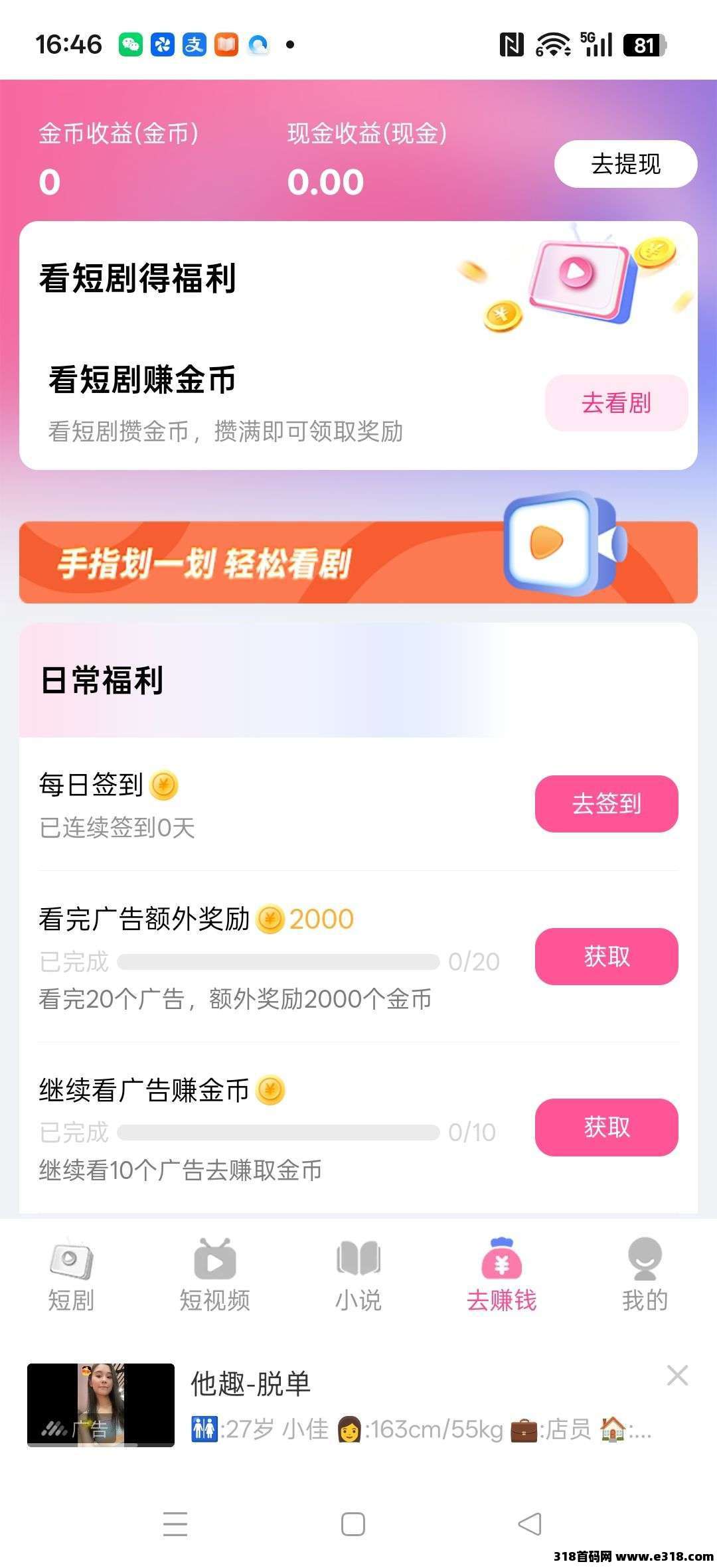 秒赚短剧,零撸广告赚,保底收益高,团队模式