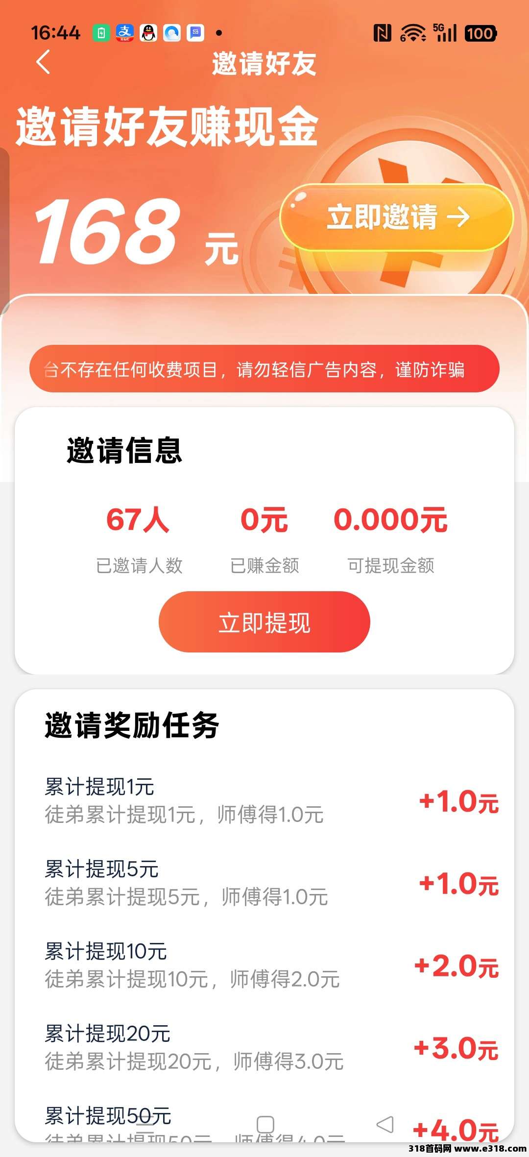 军团作战，零撸看广告，保底收益高，放水中，拉新奖励