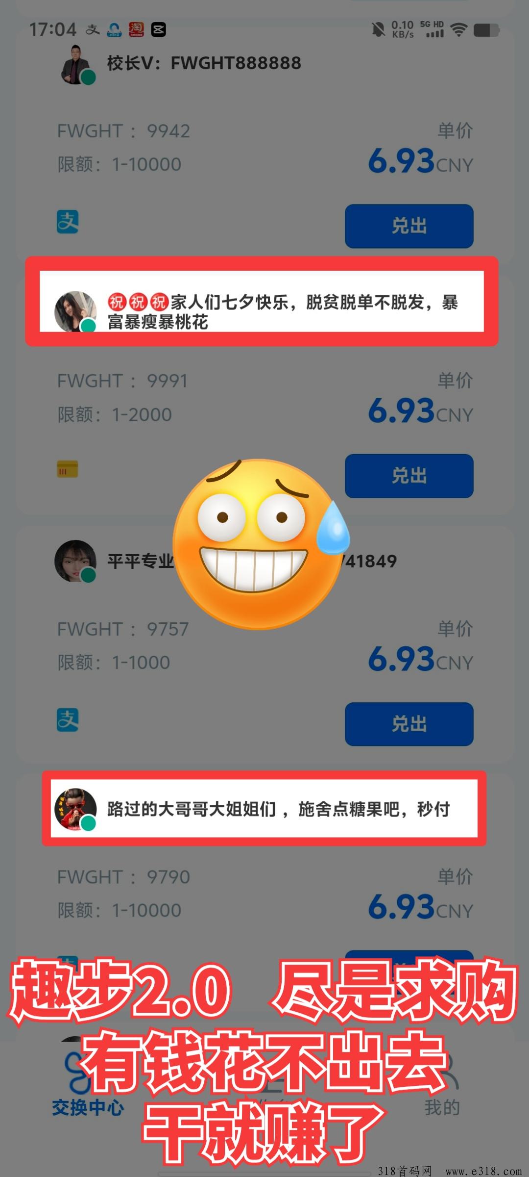 趣步，每天上涨，赶紧加入吃肉了