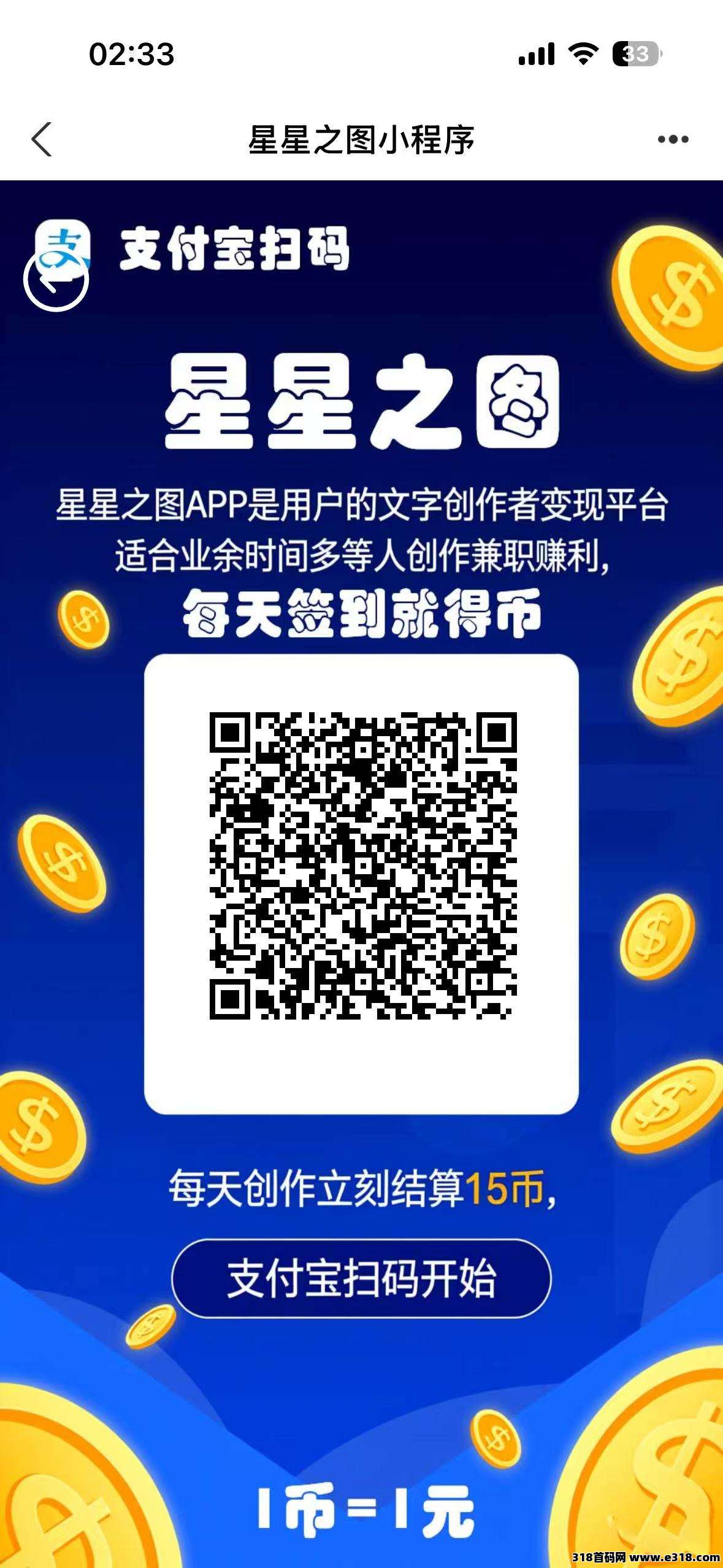 首码项目星星之图,免费零撸