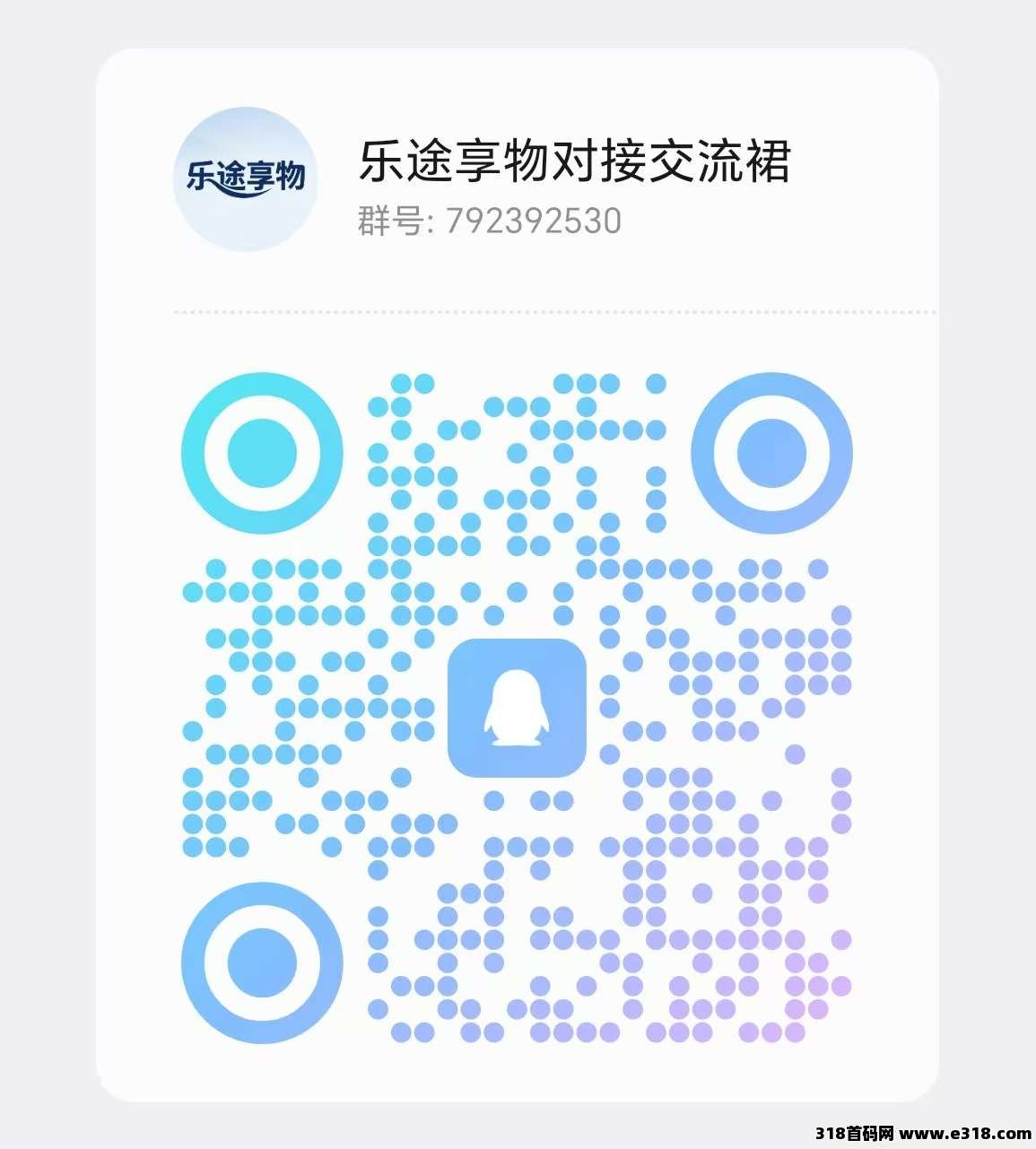 乐途享物首码刚出,市场火爆,让我们一起扬帆起航
