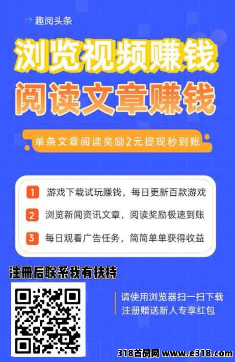 真实靠谱，趣阅头条，提现实时到账