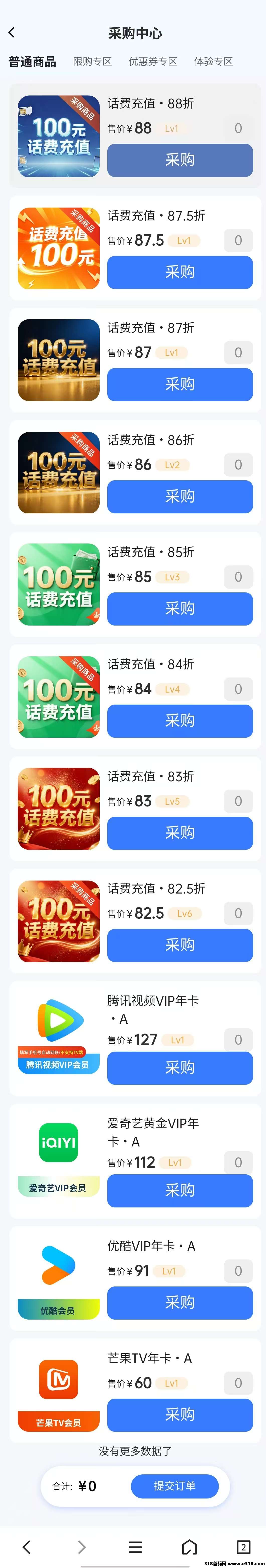 话费外卖券视频会员全自动引流接单销售