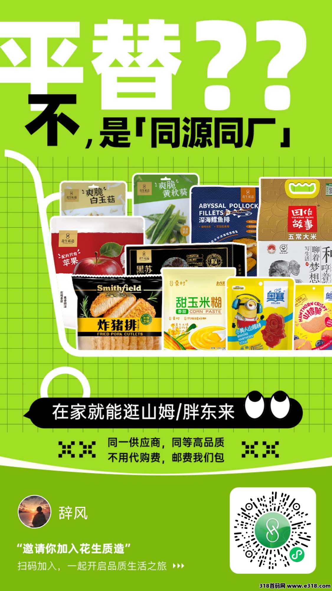 首码花生质造，店铺托管红利期日赚收益