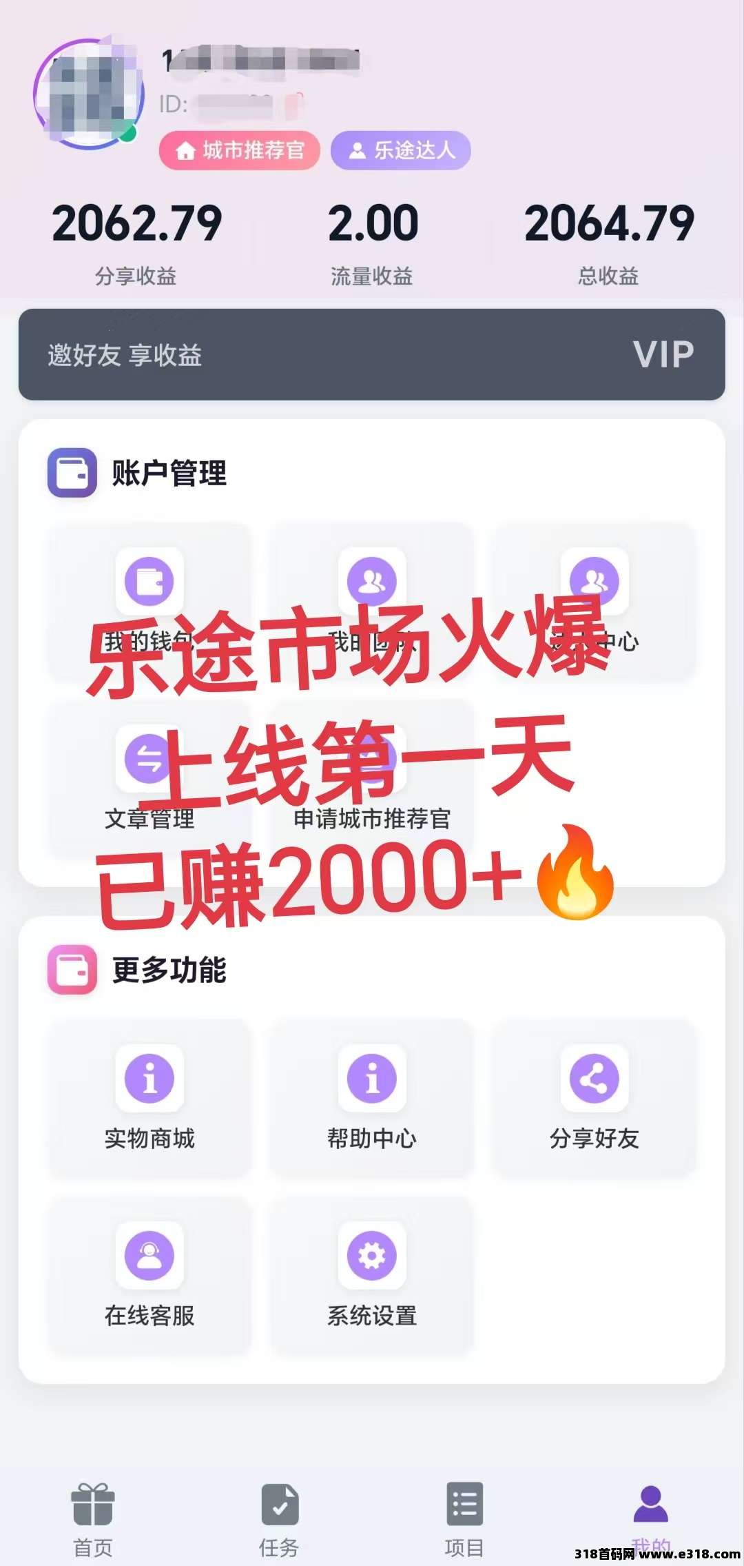 乐途享物首码刚出一秒，推广管道无限收益，对接团队长！！