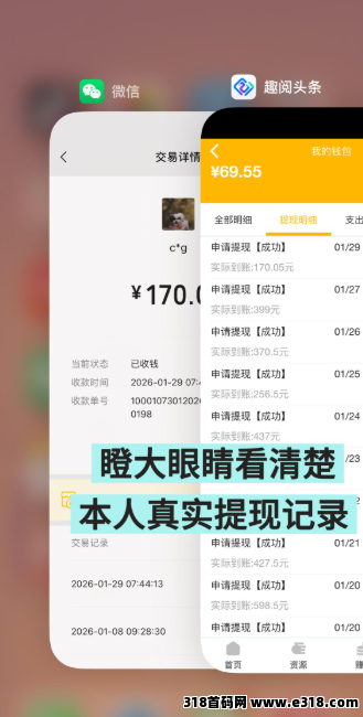 真实靠谱,趣阅头条,提现实时到账