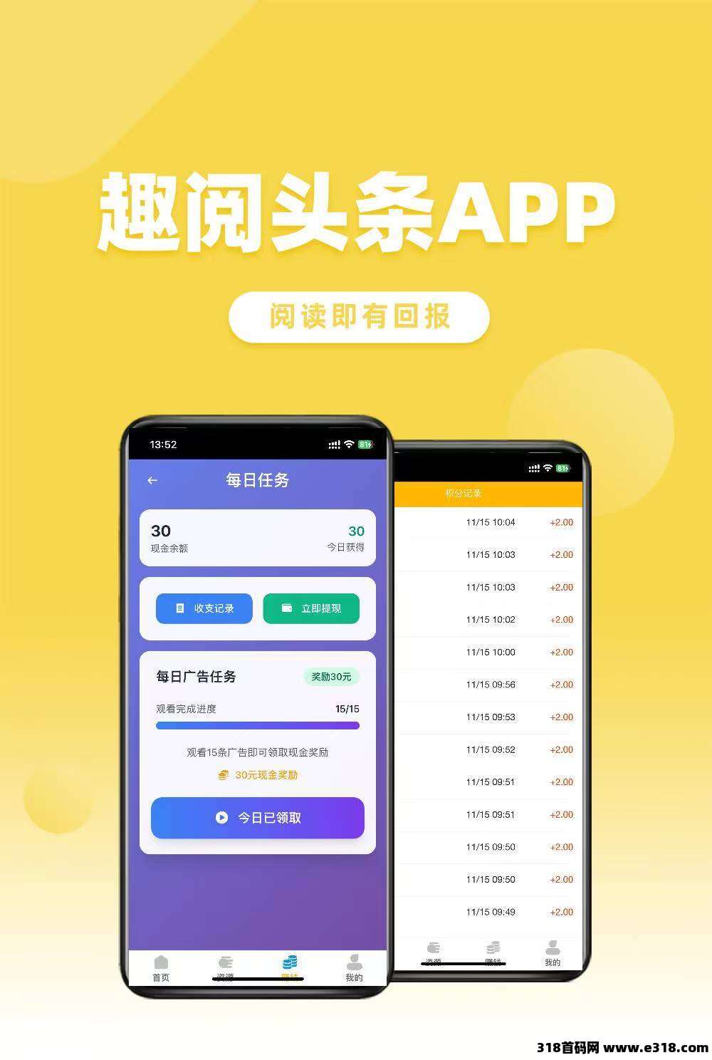 趣阅头条，提现实时到账