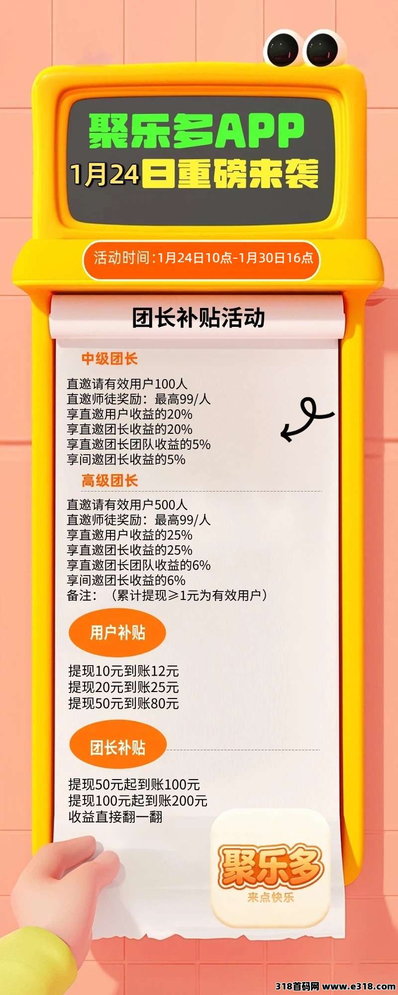 居乐多首码刚出,可以开高团,加入团长轻松赚米