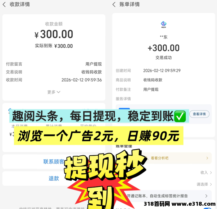 真实靠谱,趣阅头条,提现实时到账