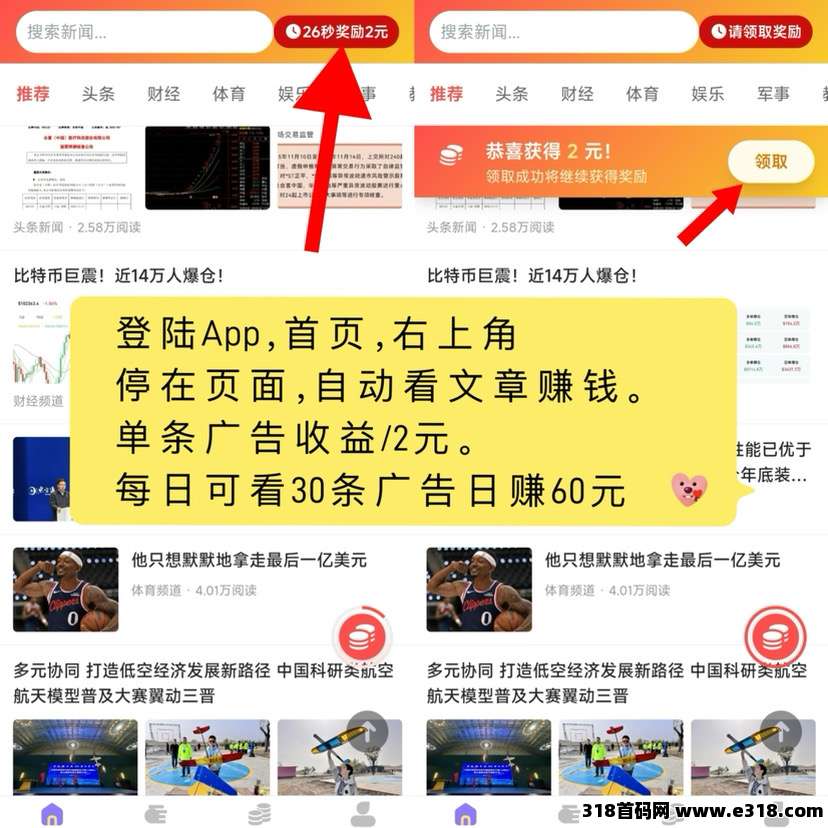 趣阅头条，提现实时到账
