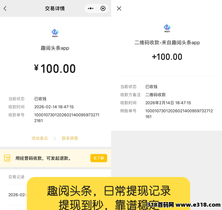 真实靠谱,趣阅头条,提现实时到账