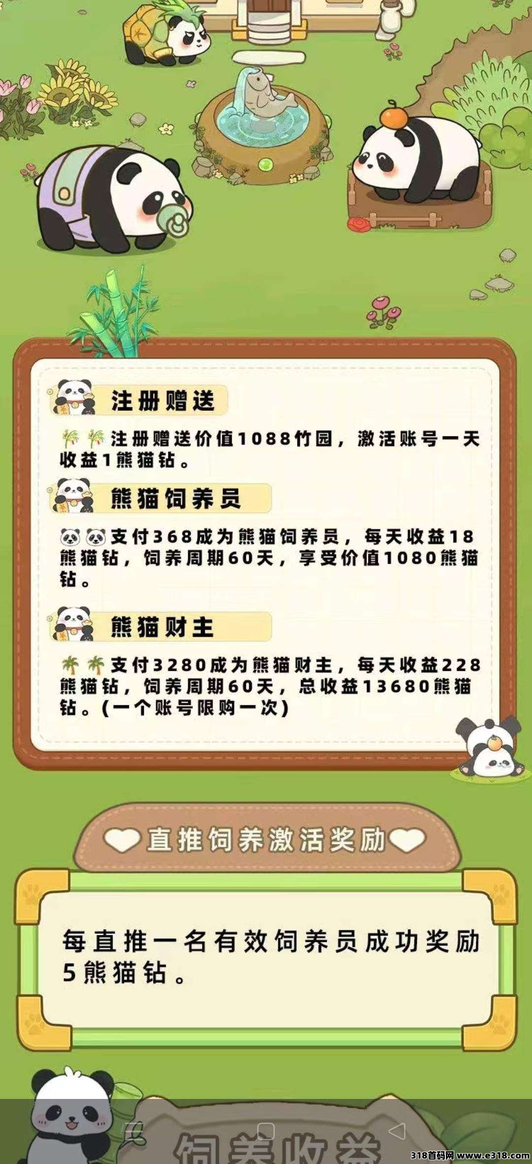 财运熊猫，机器挂机，零撸保底收益高，注册奖励