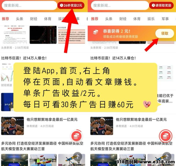 真实靠谱,趣阅头条,提现实时到账