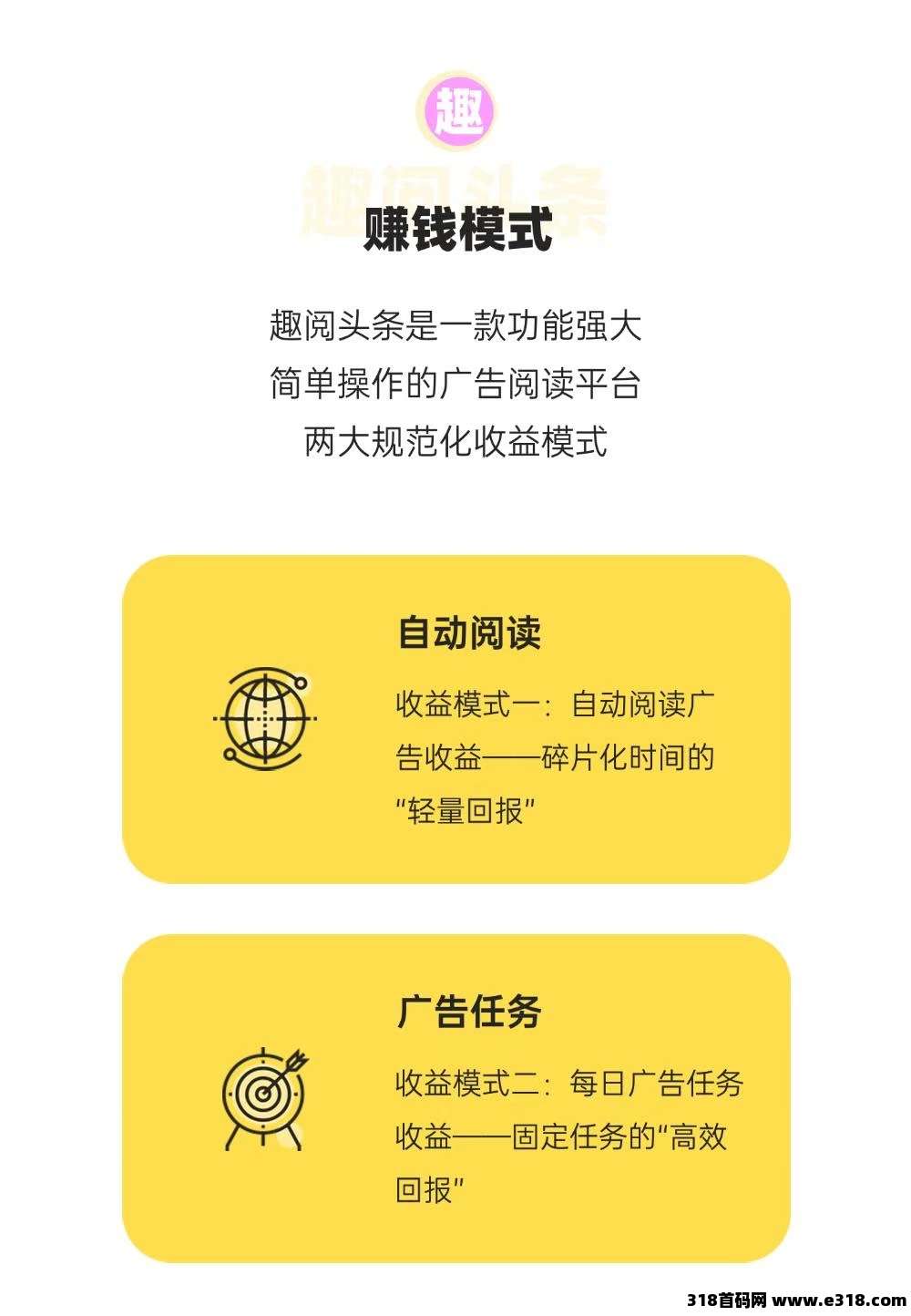 趣阅头条，提现实时到账