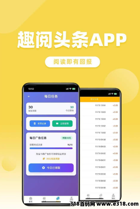 真实靠谱,趣阅头条,提现实时到账